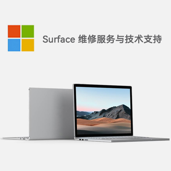 黄竹镇surface产品维修服务电话